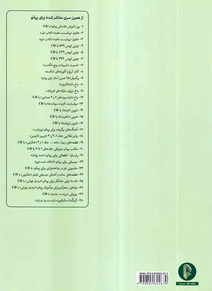 گام آرپژ و آکوردهای شکسته برای پیانو